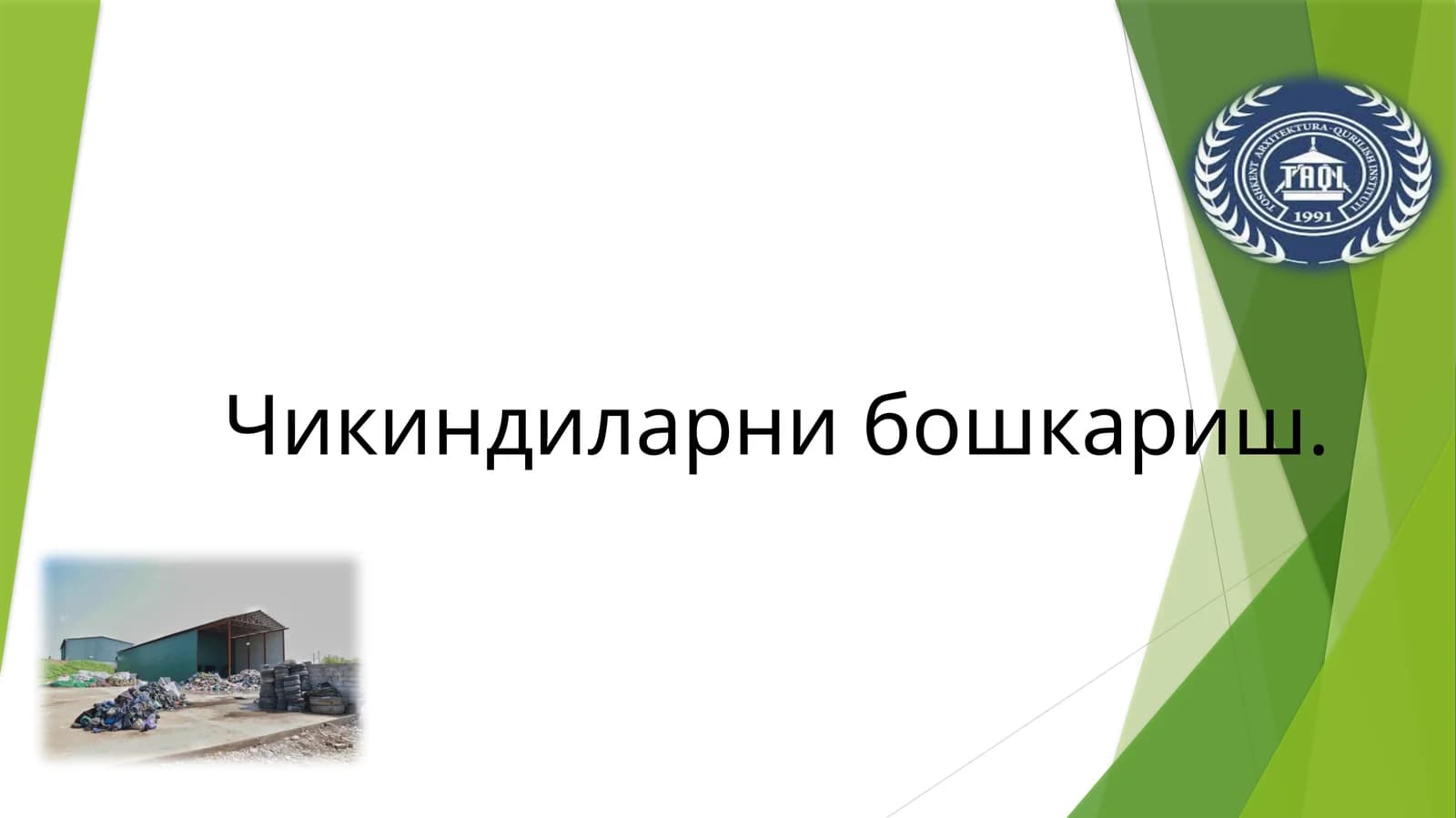 «Қаттиқ маиший чиқиндиларни тўплаш ва олиб чиқиш учун тўловларни тўлаш тизимини ташқарилаш тартиби» Фармони