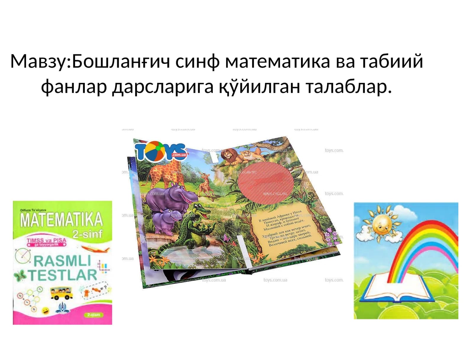 Бошланғич синф математика ва табиий фанлар дарсларига қўйилган талаблар