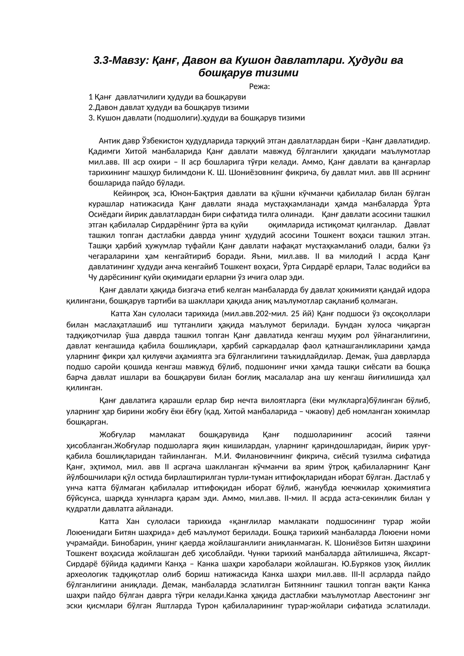 Қанғ, Давон ва Кушон давлатлари. Ҳудуди ва бошқарув тизими