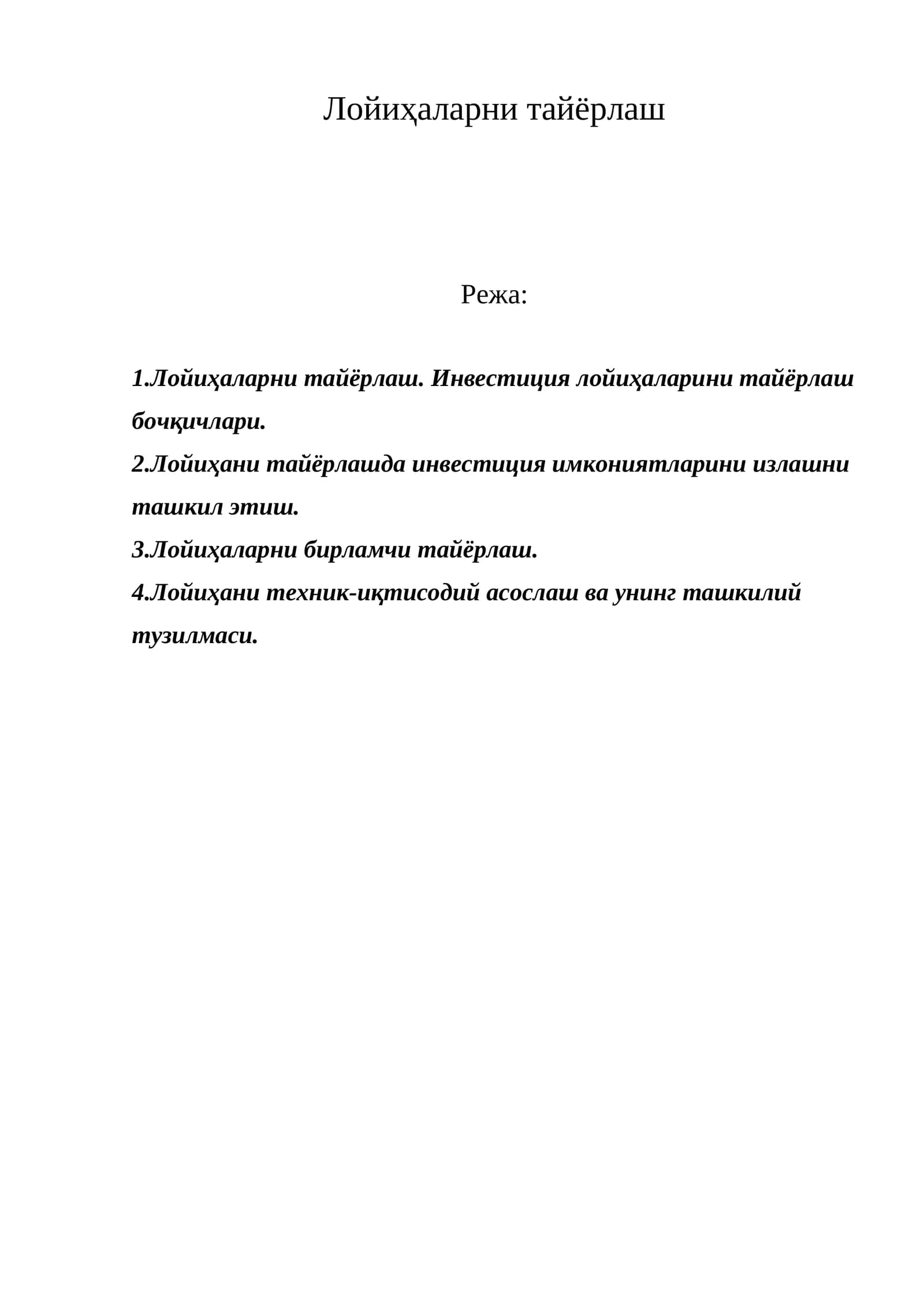 Лойиҳаларни тайёрлаш