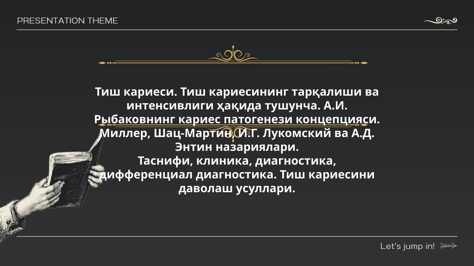 Тиш кариеси