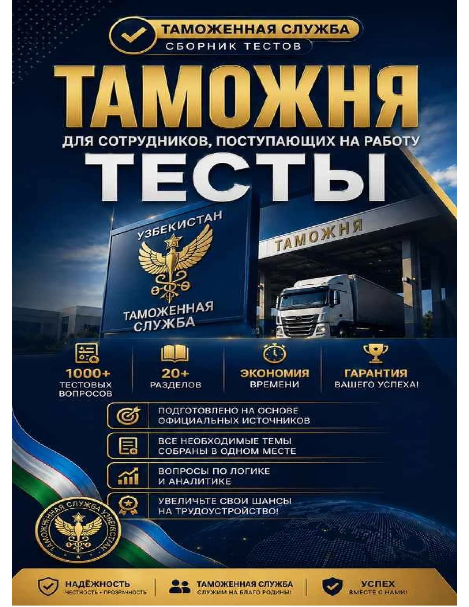 ПРОФЕССИОНАЛЬНЫЙ ОТБОР ДЛЯ ПОХОДА НА ТАМОЖЕННУЮ СЛУЖБУ – ЛОГИЧЕСКИЕ ТЕСТЫ
