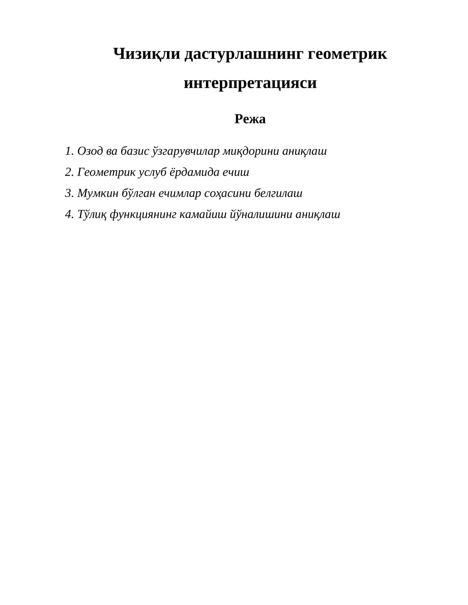 Чизиқли дастурлашнинг геометрик интерпретацияси