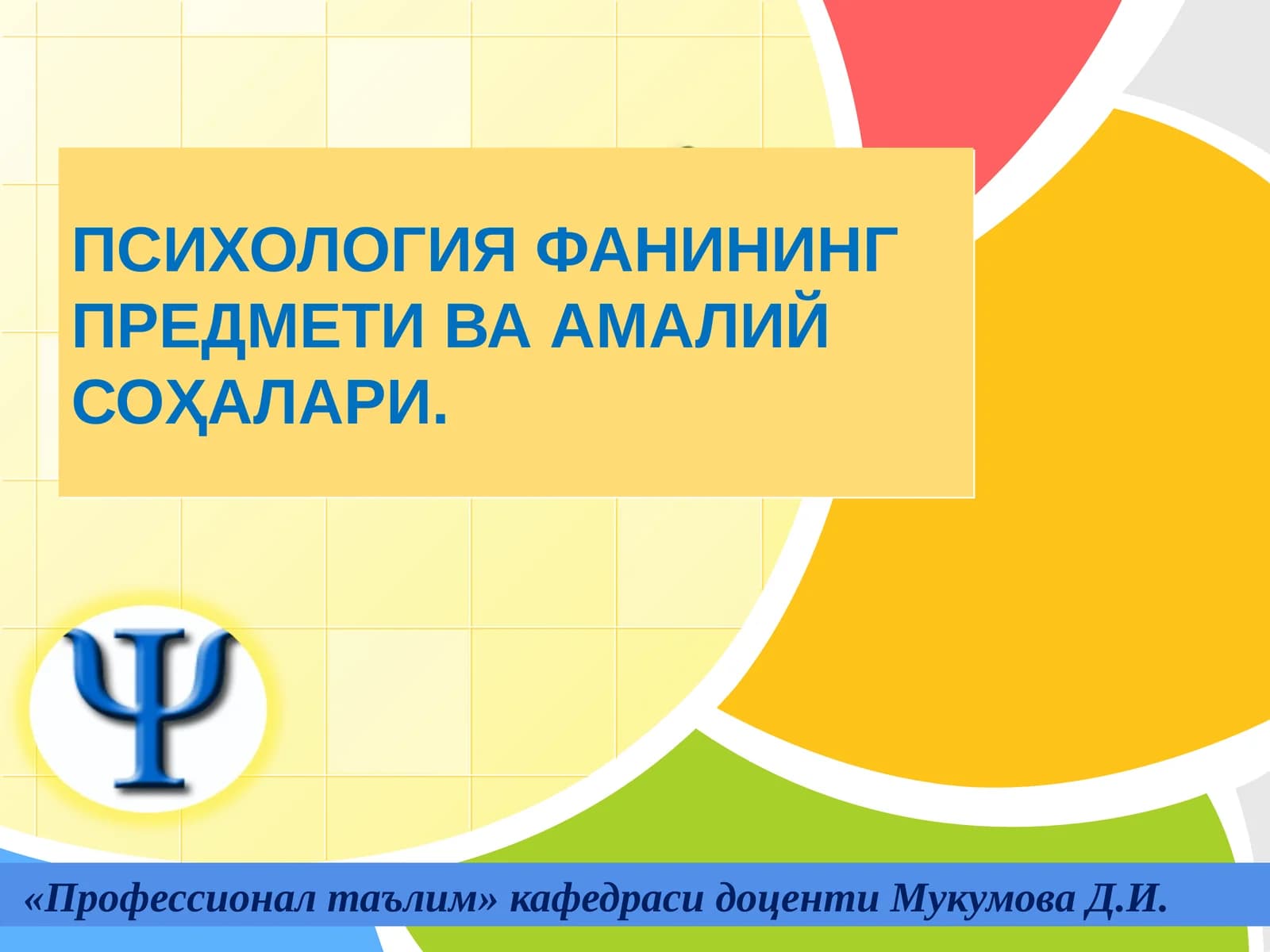 ПСИХОЛОГИЯ ФАНИНИНГ ПРЕДМЕТИ ВА АМАЛИЙСОҲАЛАРИ