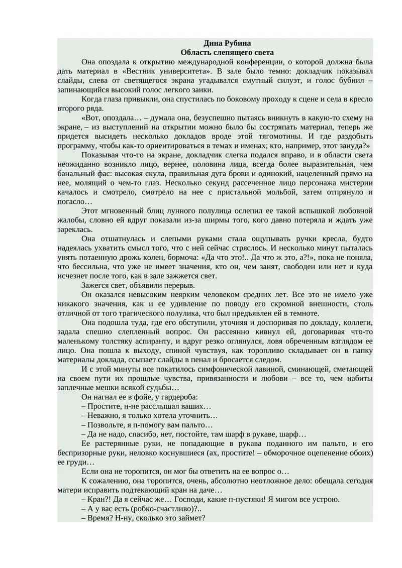 Область слепящего света