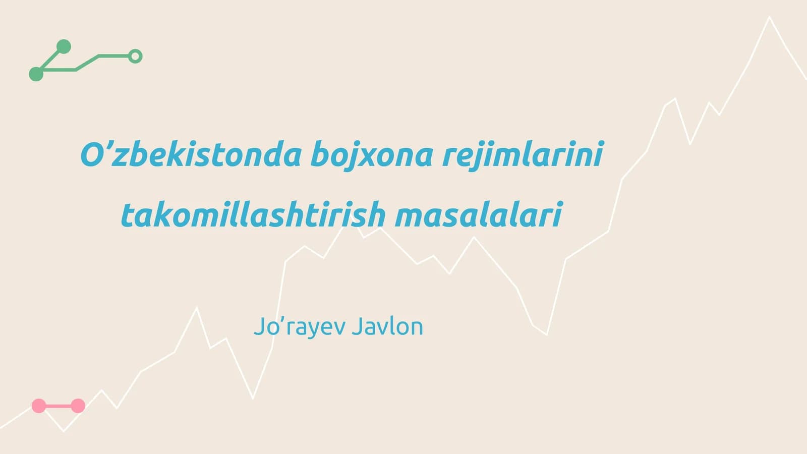 O’zbekistonda bojxona rejimlarini takomillashtirish masalalari