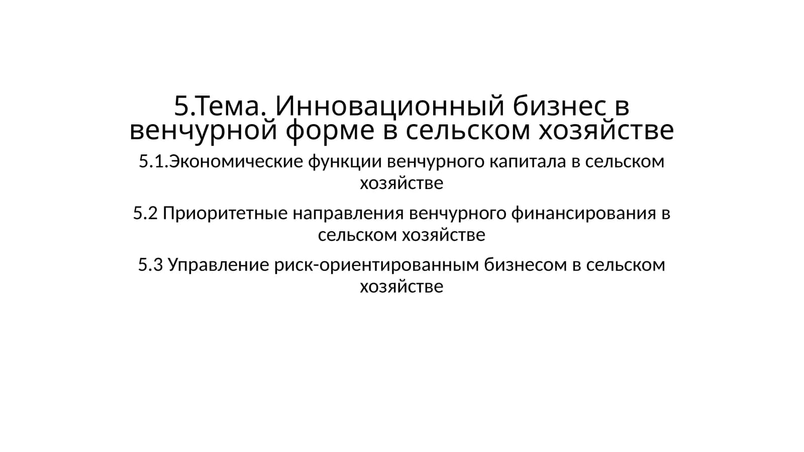 Венчурный капитал