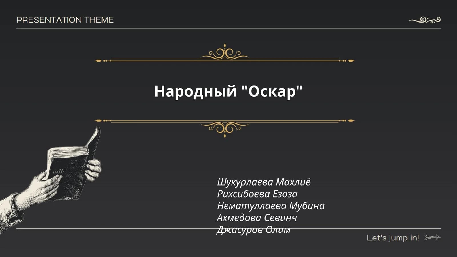 Народный "Оскар"