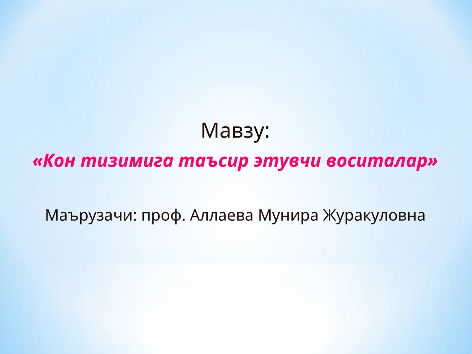 «Кон тизимига таъсир этувчи воситалар»