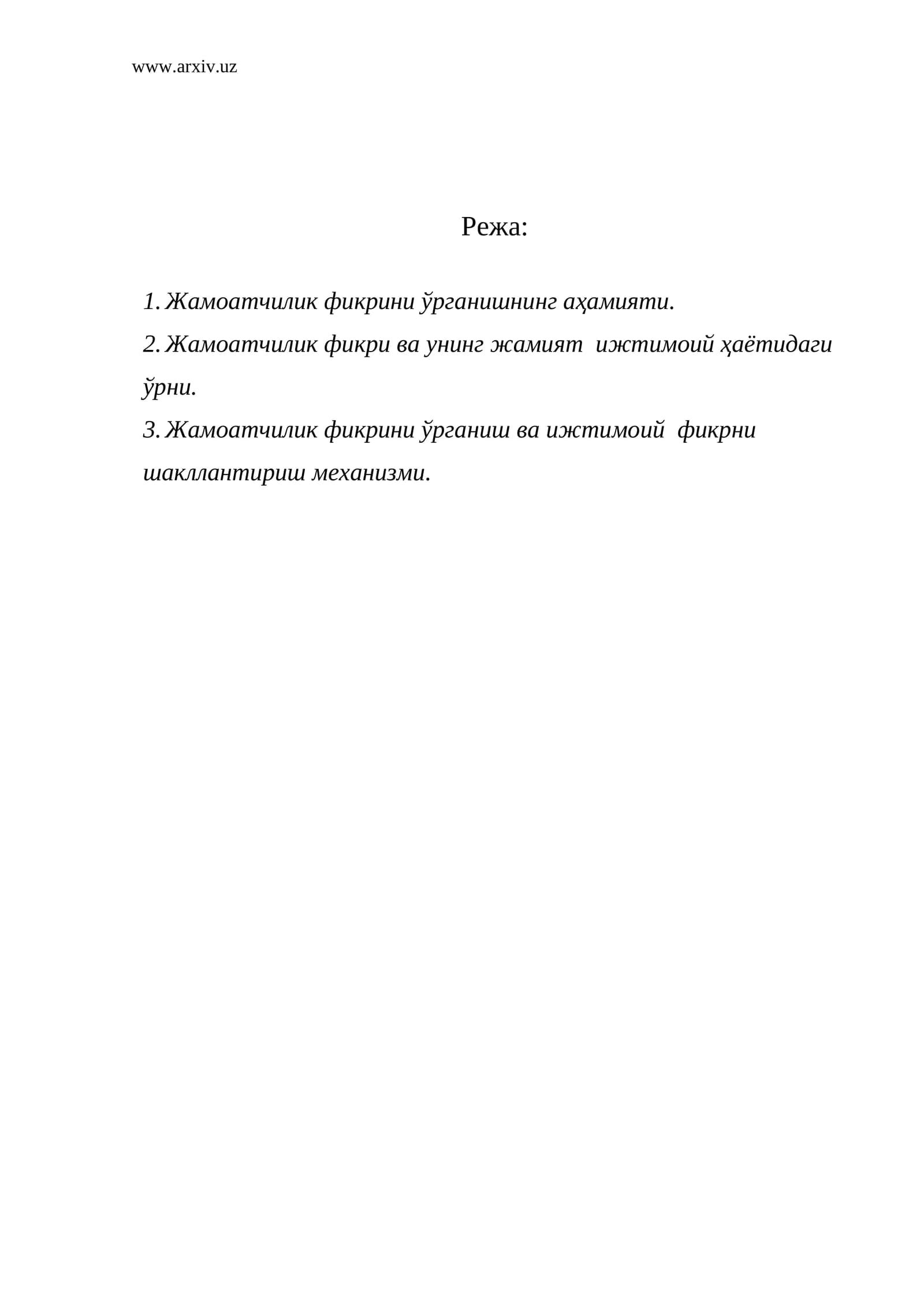Жамоатчилик фири