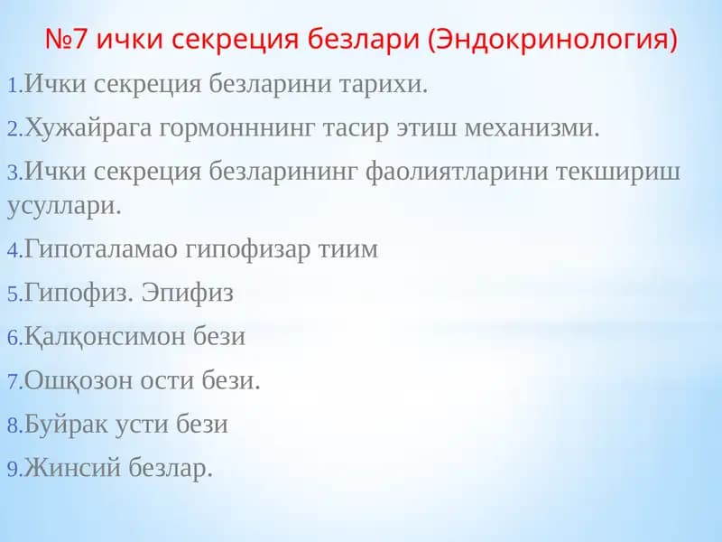 №7 ички секреция безлари (Эндокринология)