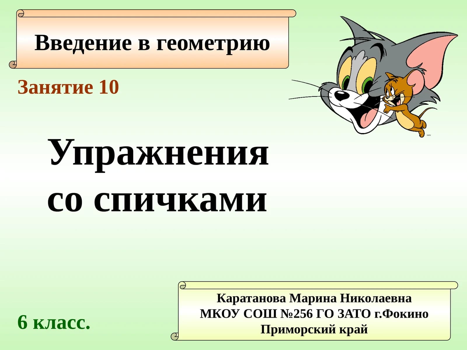 Введение в геометрию