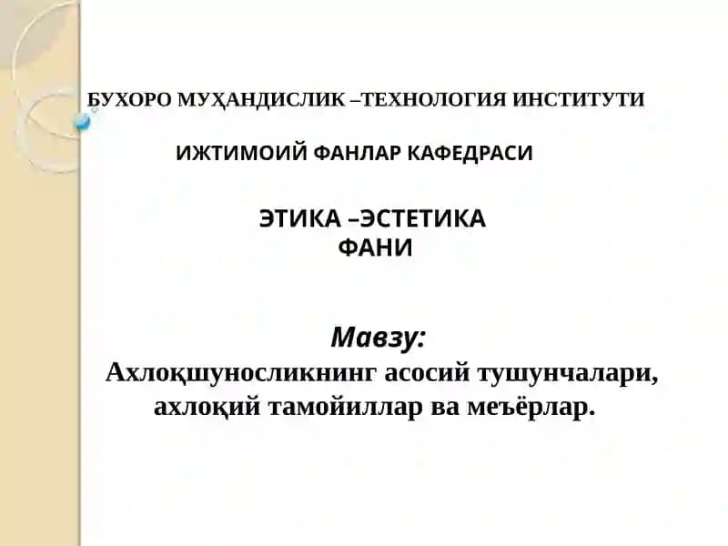 Этика – Эстетика