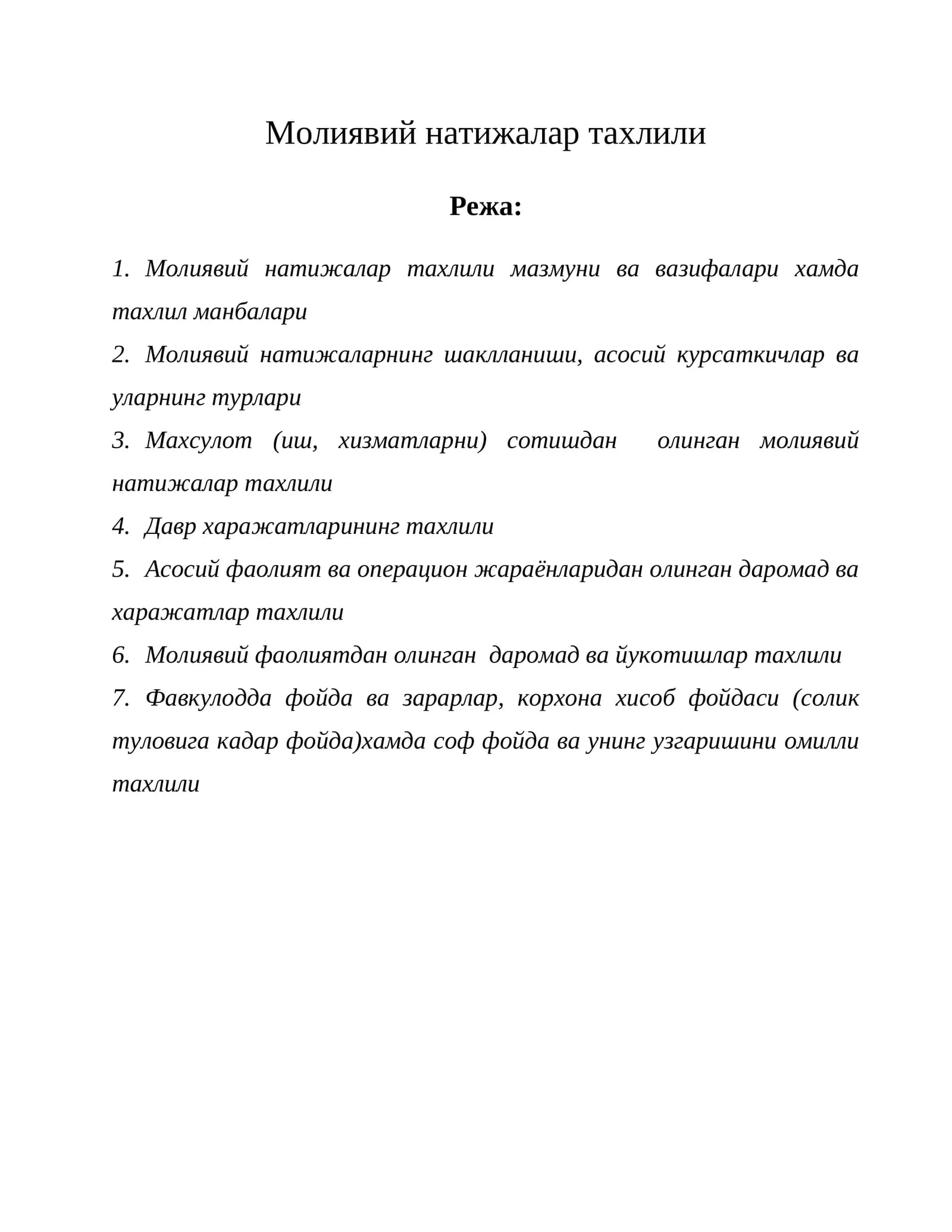 Молиявий натижалар тахлили