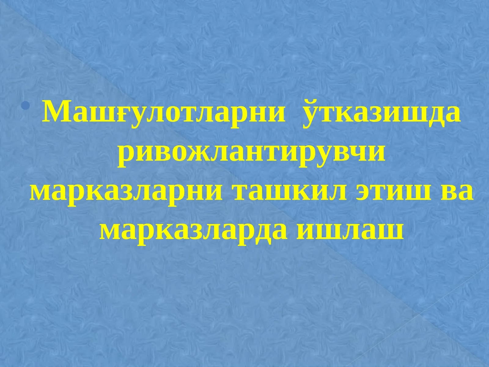 Muz yorar mashqi TARBIYACHI -kim?