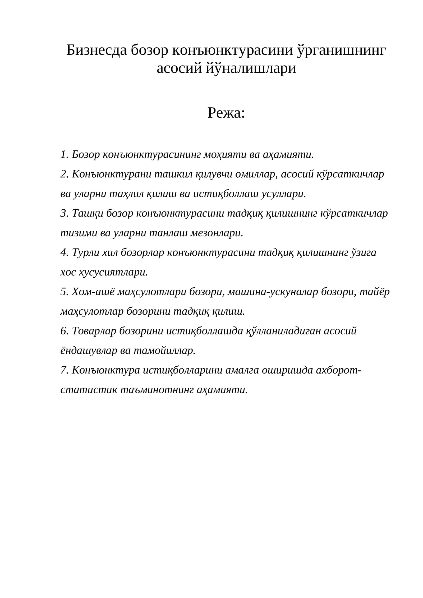 Бозор конъюнктурасининг моҳияти ва аҳамияти