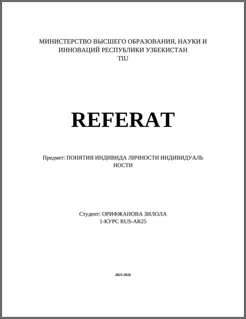 ПОНЯТИЯ ИНДИВИДА ЛИЧНОСТИ ИНДИВИДУАЛЬ НОСТИ
