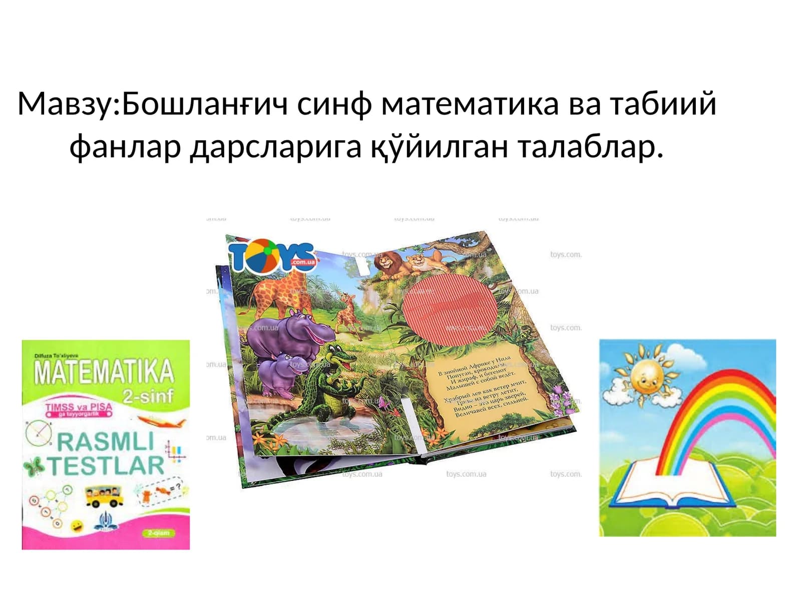 Бошланғич синф математика ва табиий фанлар дарсларига қўйилган талаблар