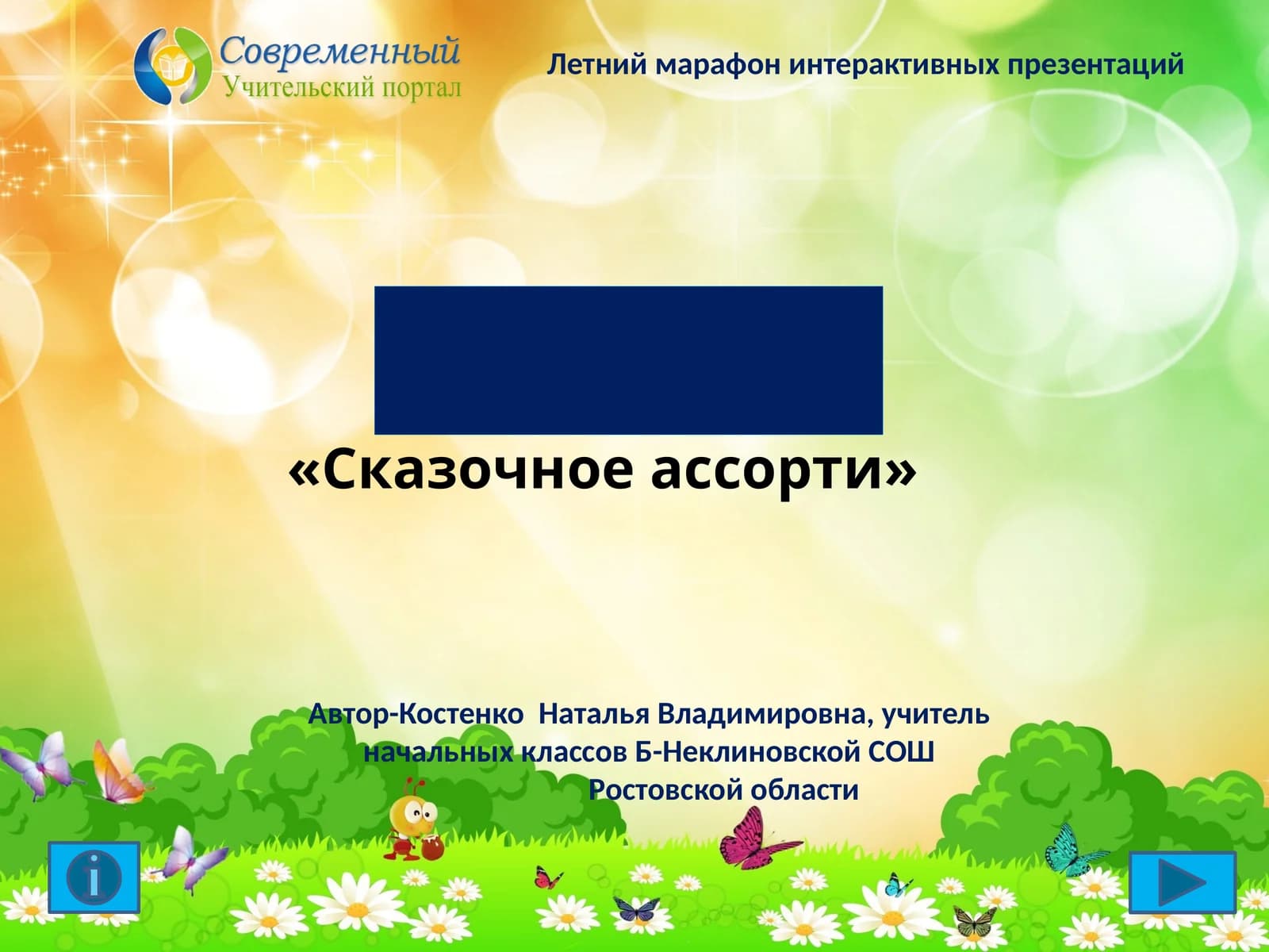 Викторина