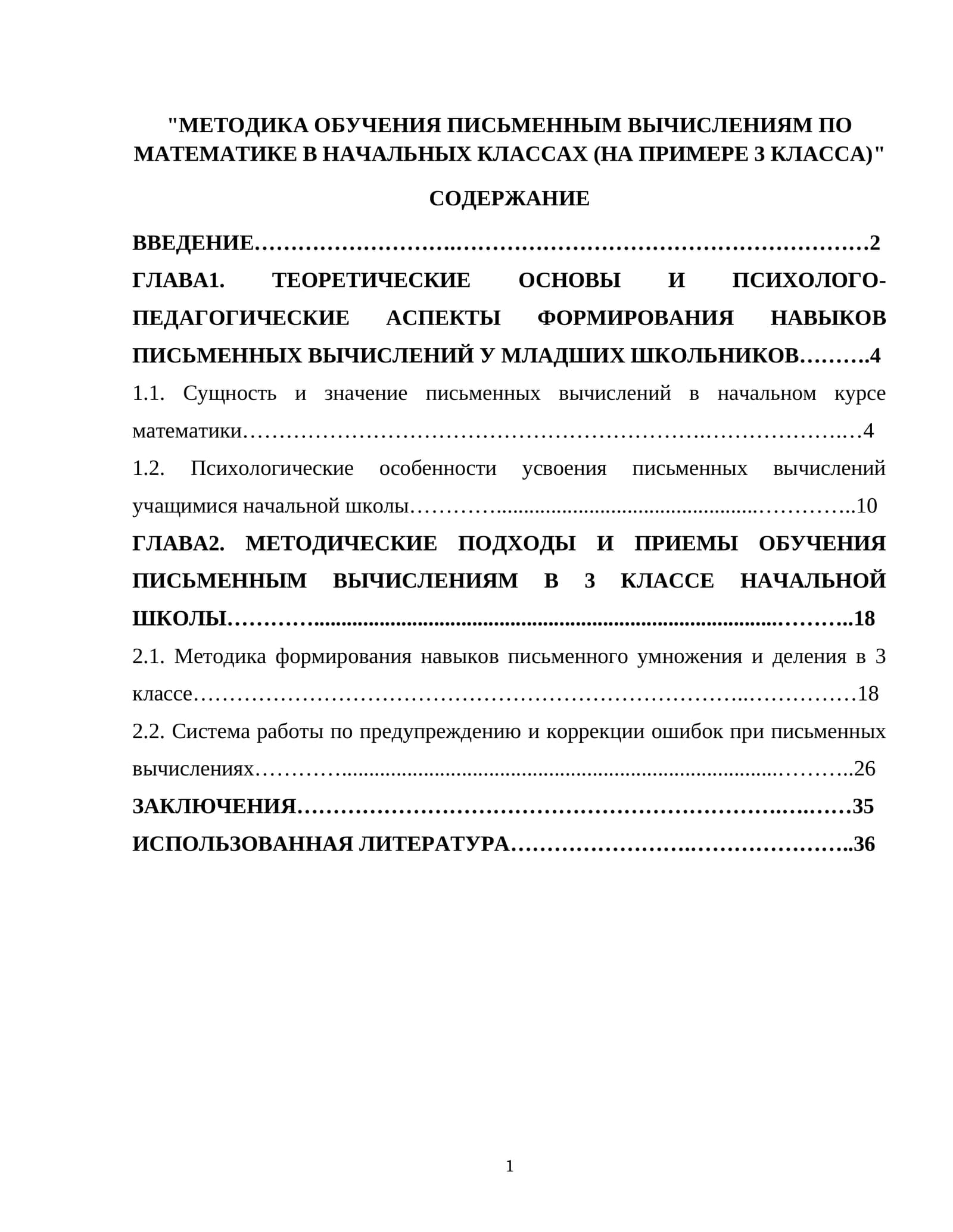 МЕТОДИКА ОБУЧЕНИЯ ПИСЬМЕННЫМ ВЫЧИСЛЕНИЯМ ПО МАТЕМАТИКЕ В НАЧАЛЬНЫХ КЛАССАХ (НА ПРИМЕРЕ 3 КЛАССА)