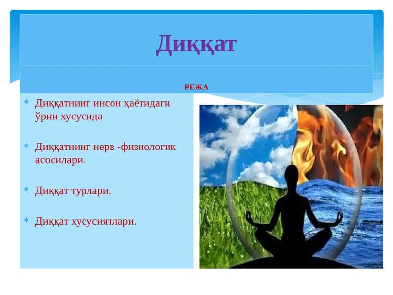 Диққат