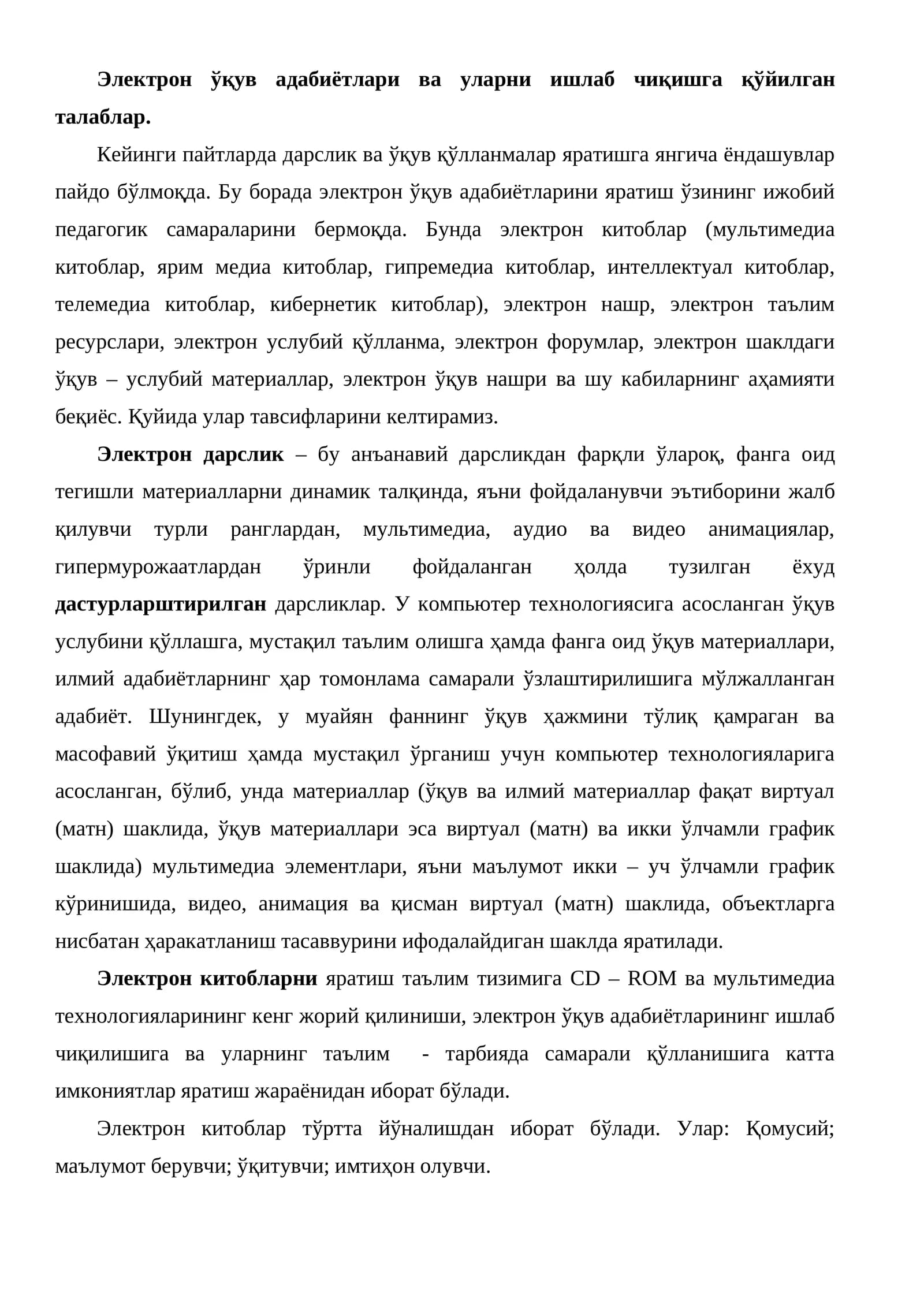 Электрон ўқув адабиётлари
