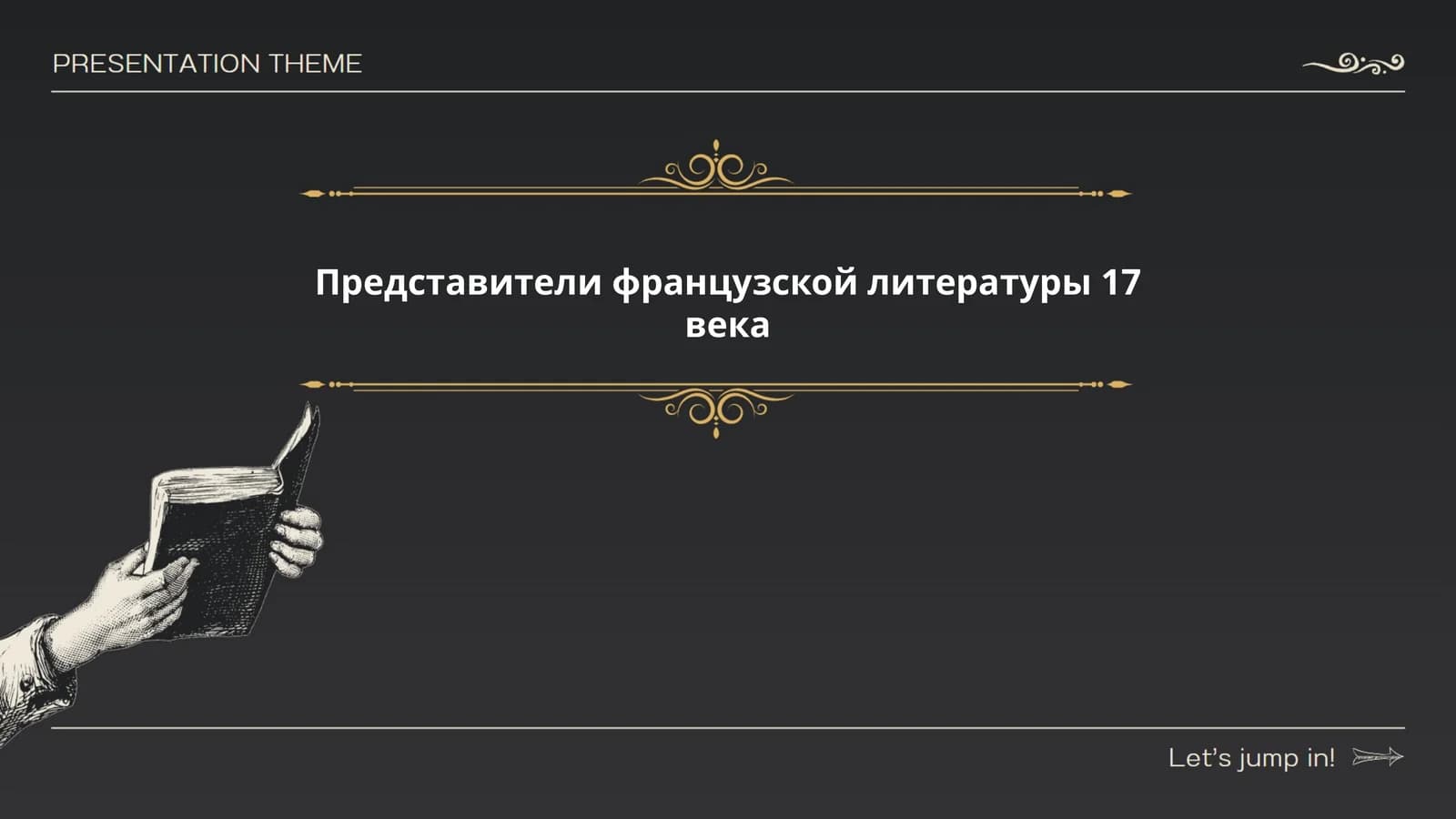 Пьер Корнель