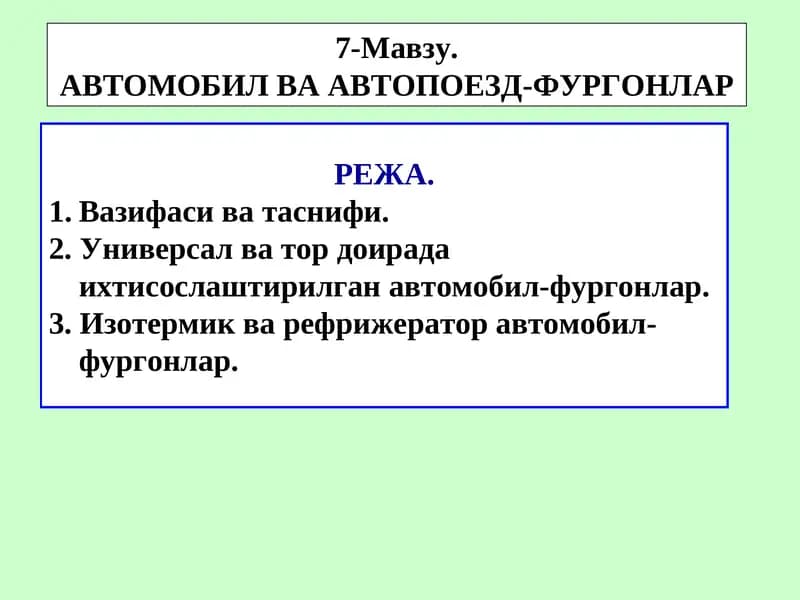 ИҲТ фургонлар