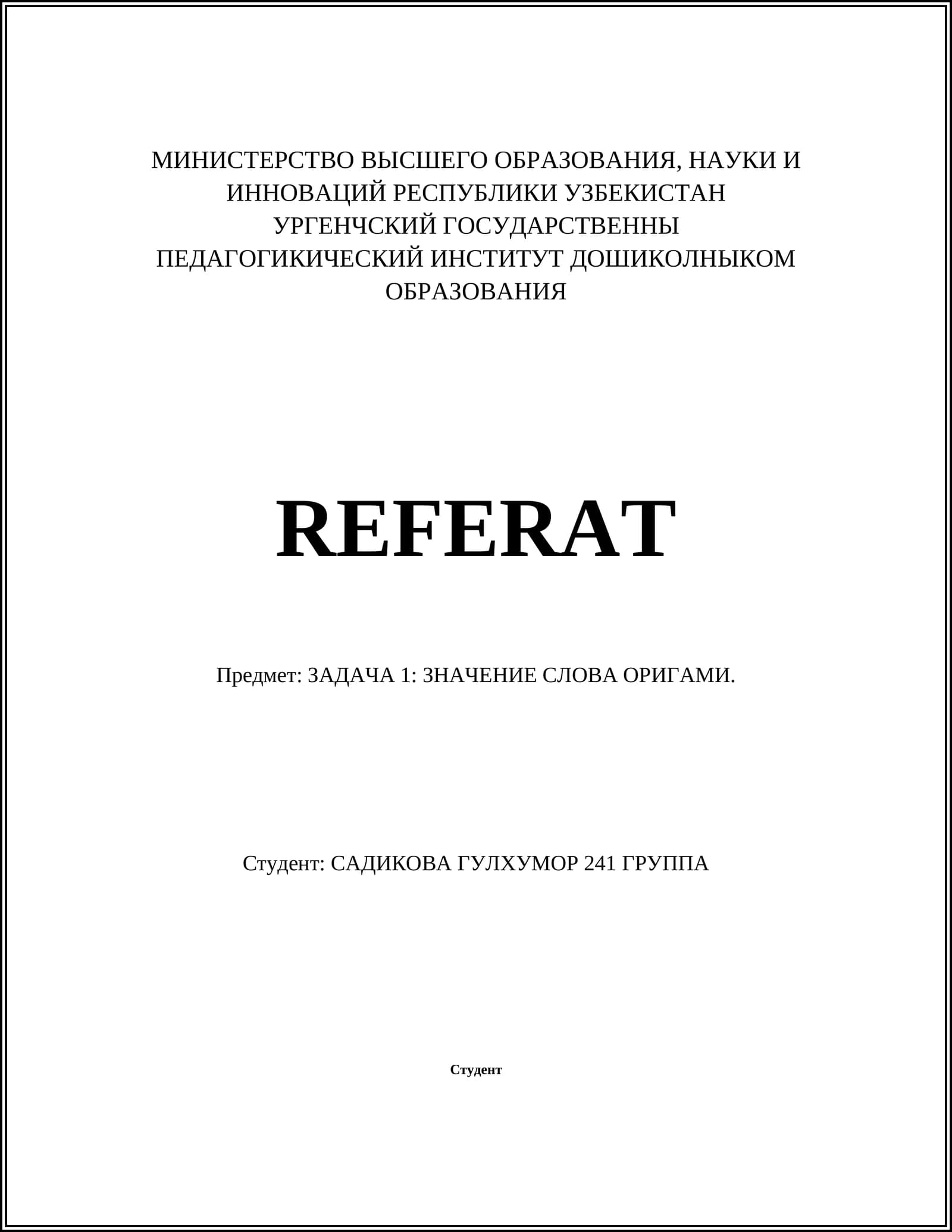 Оригами
