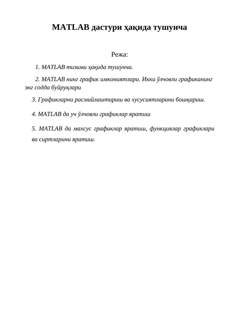 МAТЛAБ дастури тушуниши