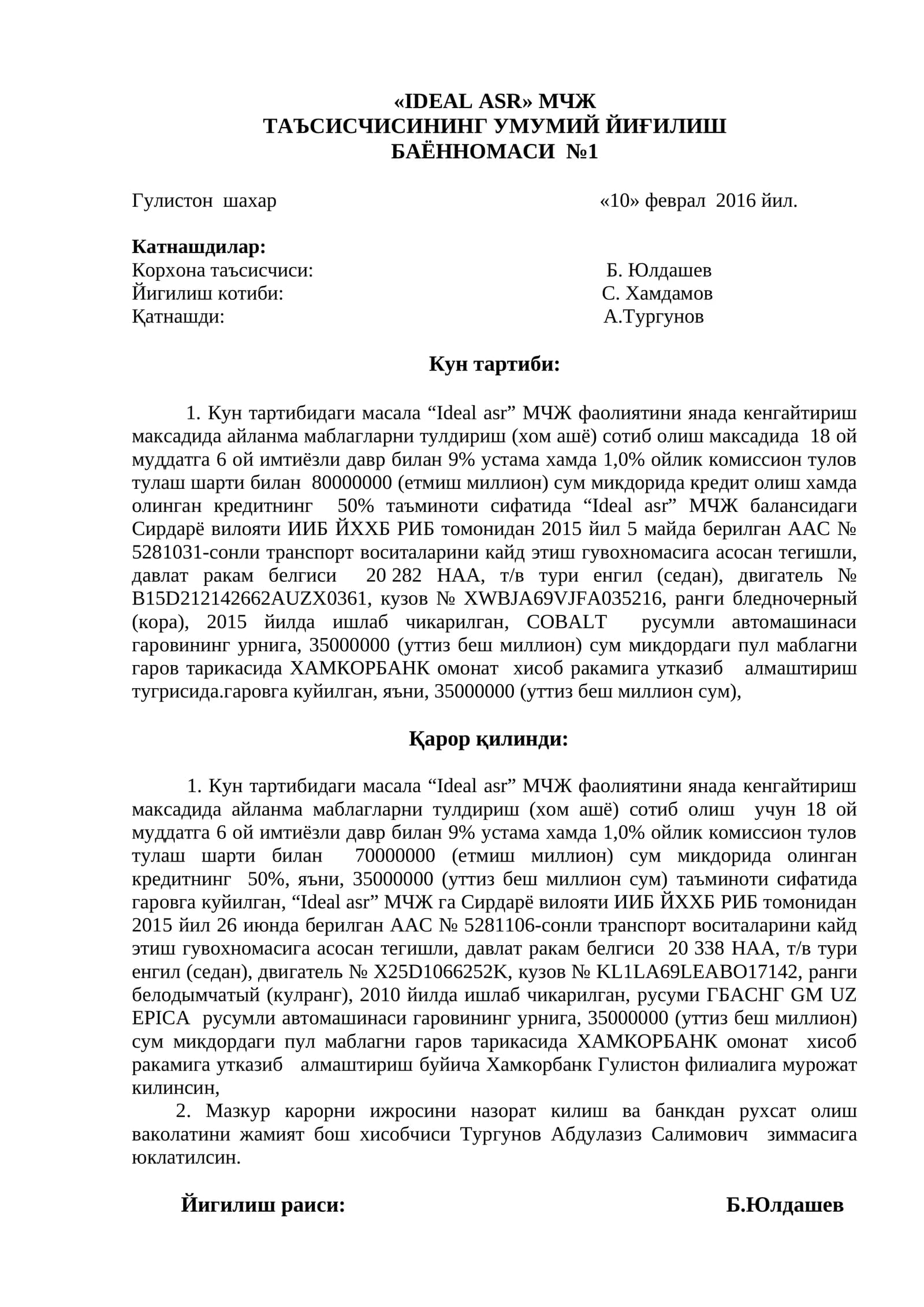 IDEAL ASR МЧЖ