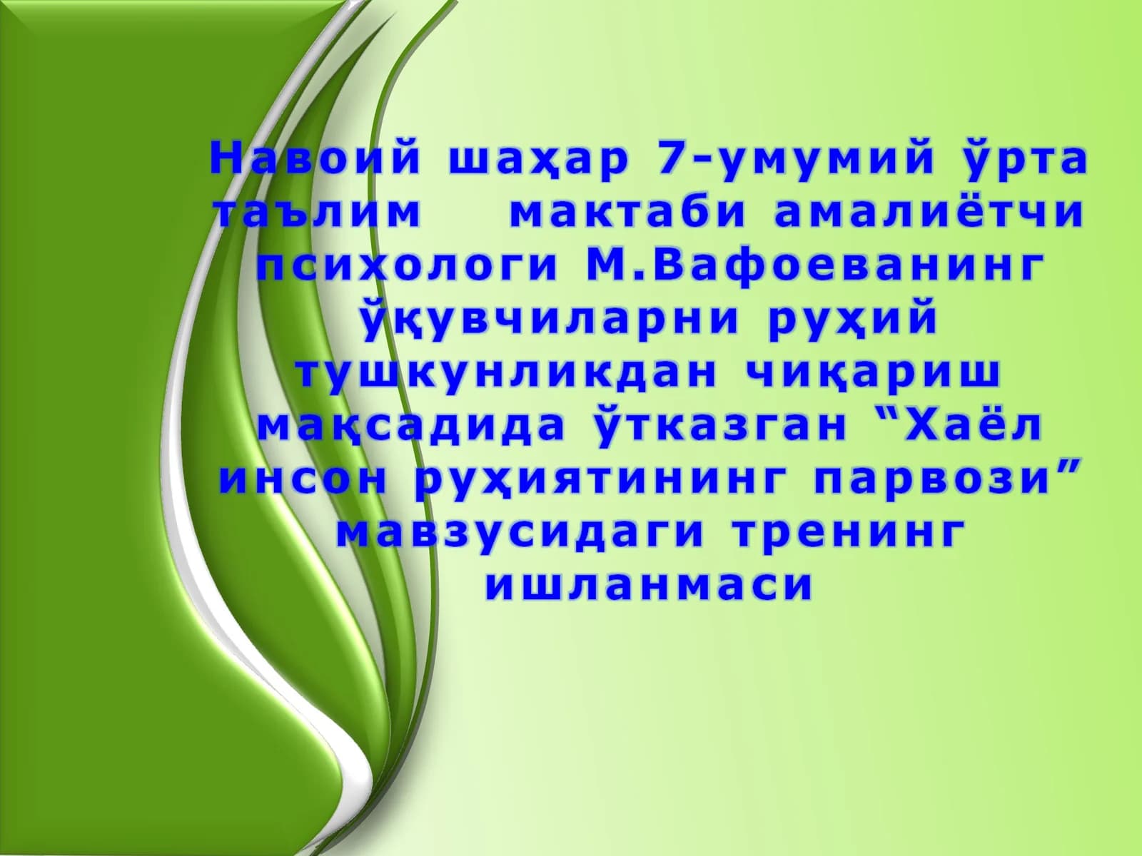 Тренинг қоидалари