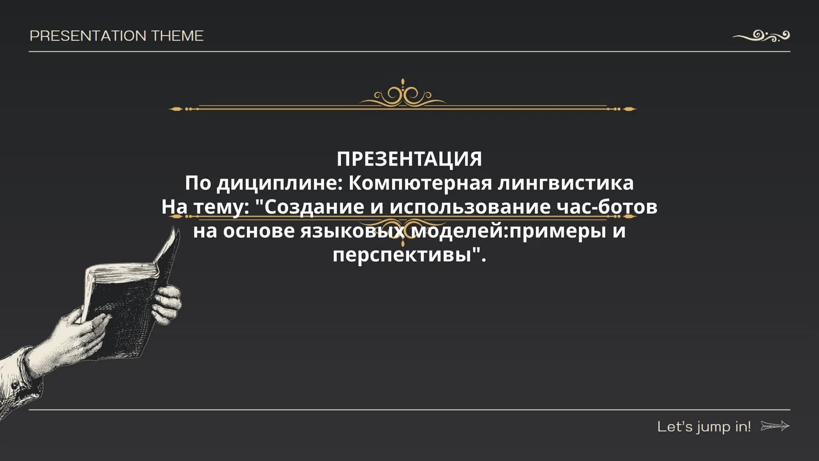 Компютерная лингвистика