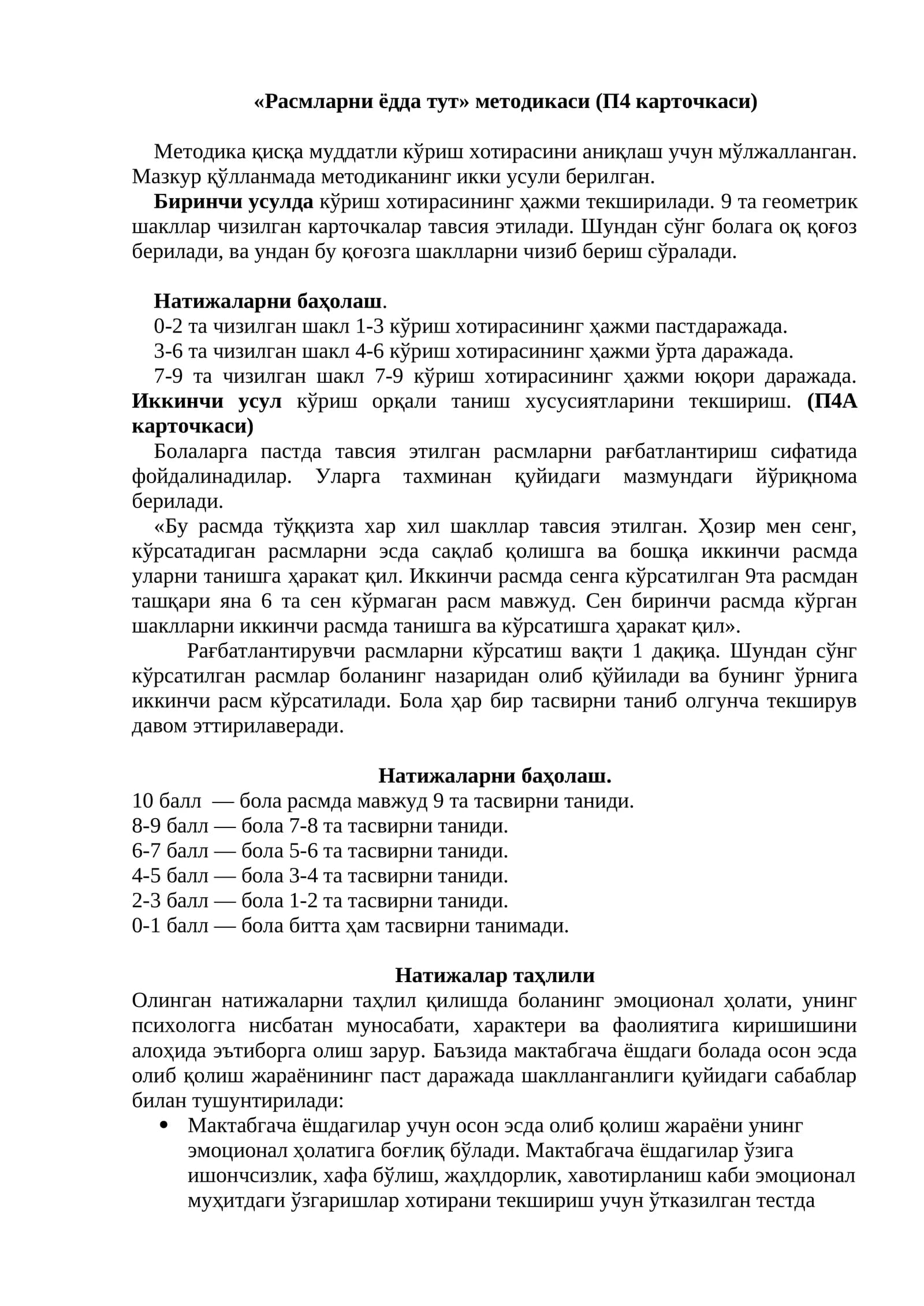 «Расмларни ёдда тут» методикаси (П4 карточкаси)