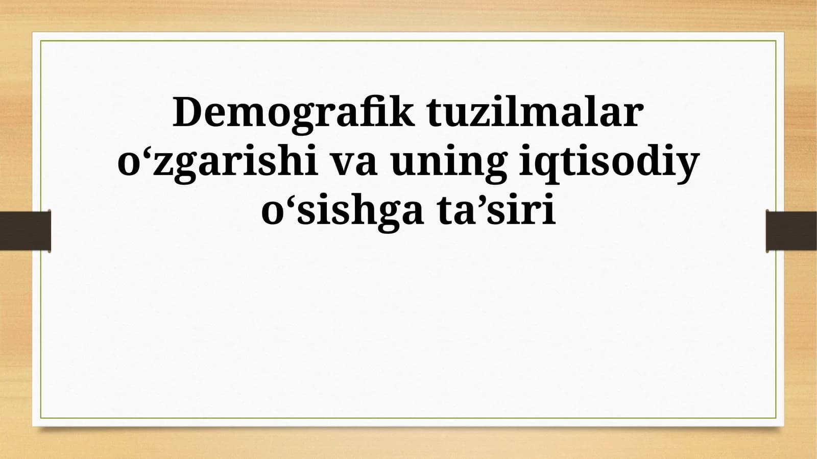 Demografik tuzilmalar o‘zgarishi va uning iqtisodiy o‘sishga ta’siri