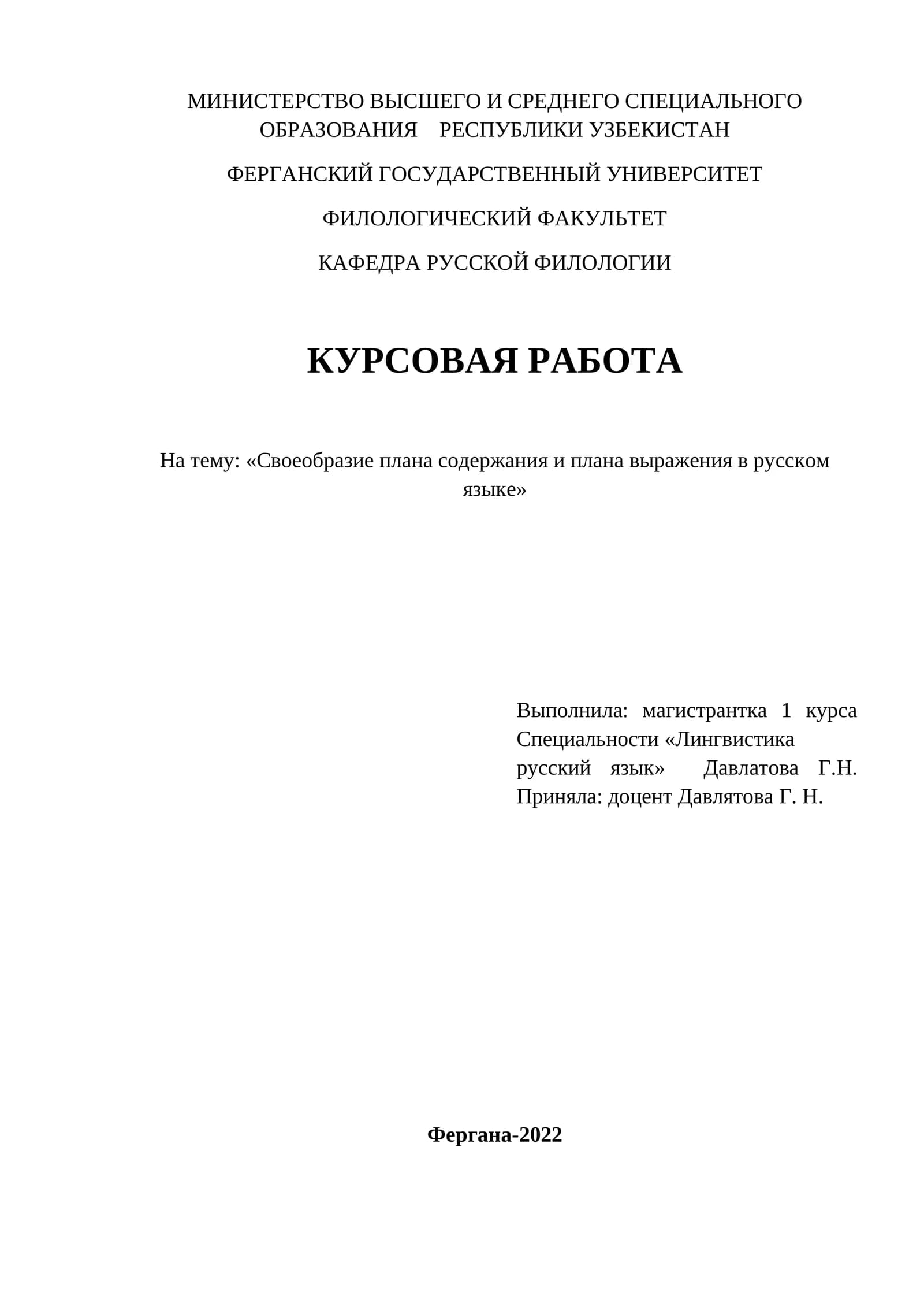 Своеобразие плана содержания и плана выражения в русском языке