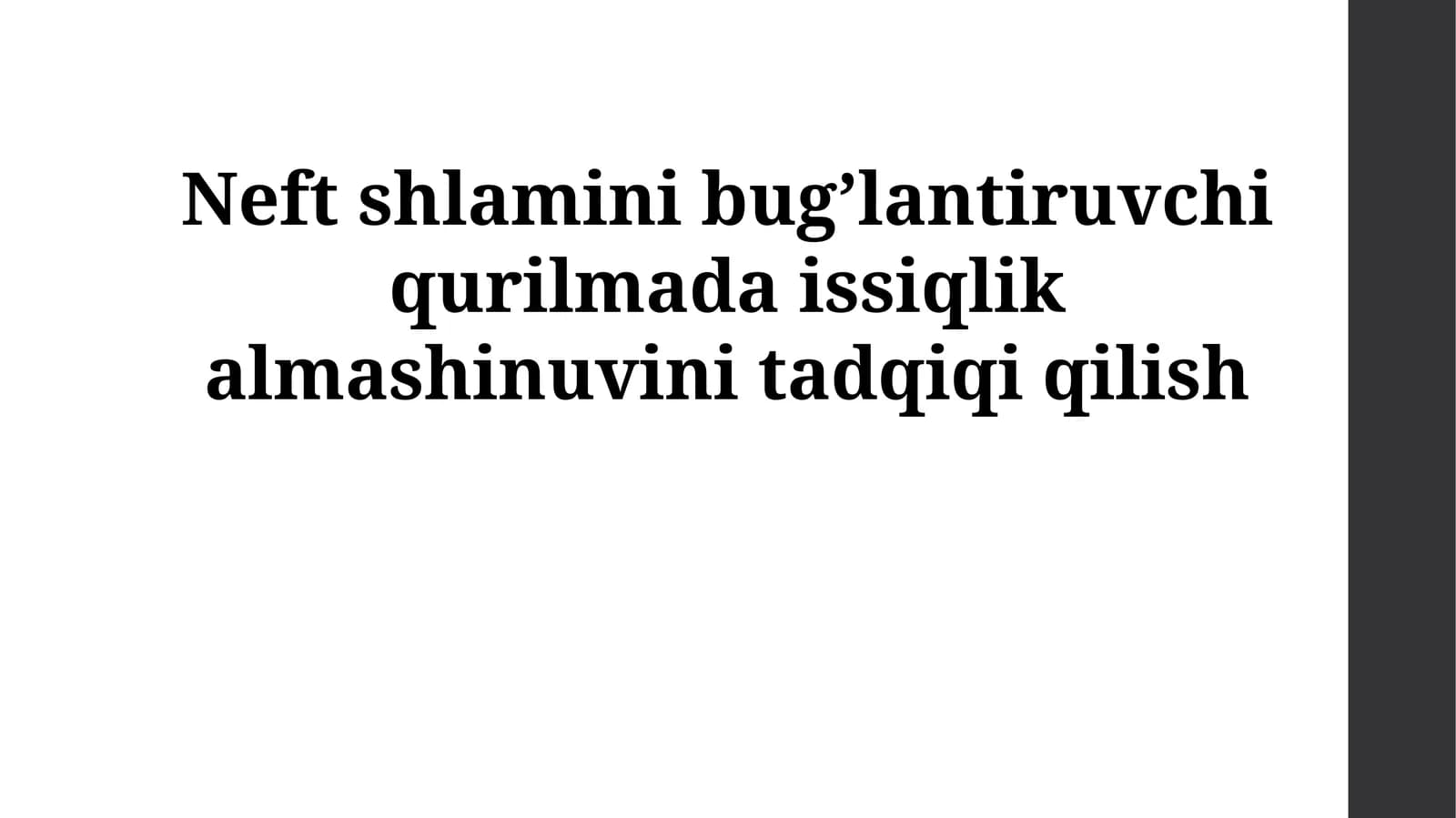 Neft shlamini bug’lantiruvchi qurilmada issiqlik almashinuvini tadqiqi qilish