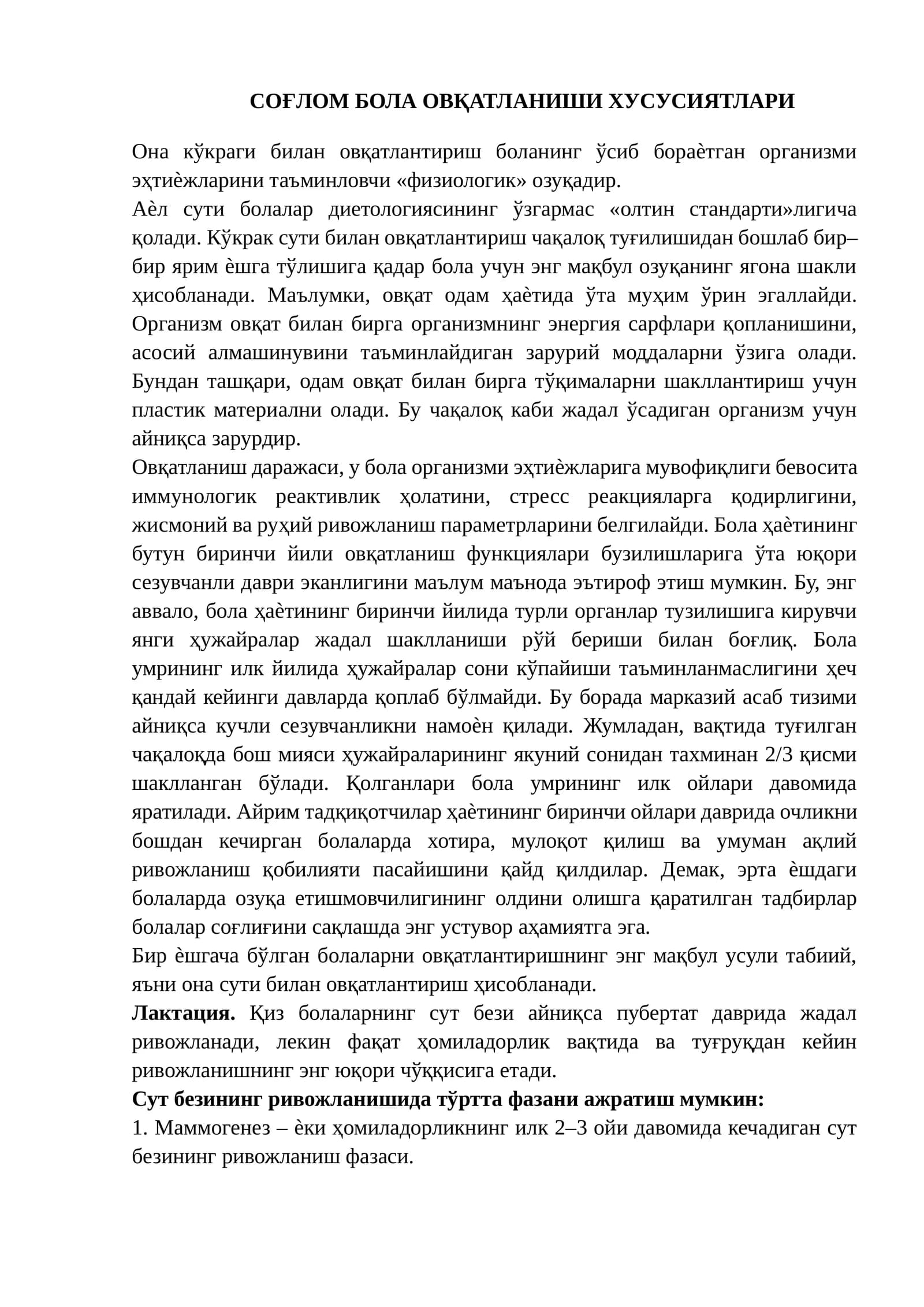 СОҒЛОМ БОЛА ОВҚАТЛАНИШИ ХУСУСИЯТЛАРИ