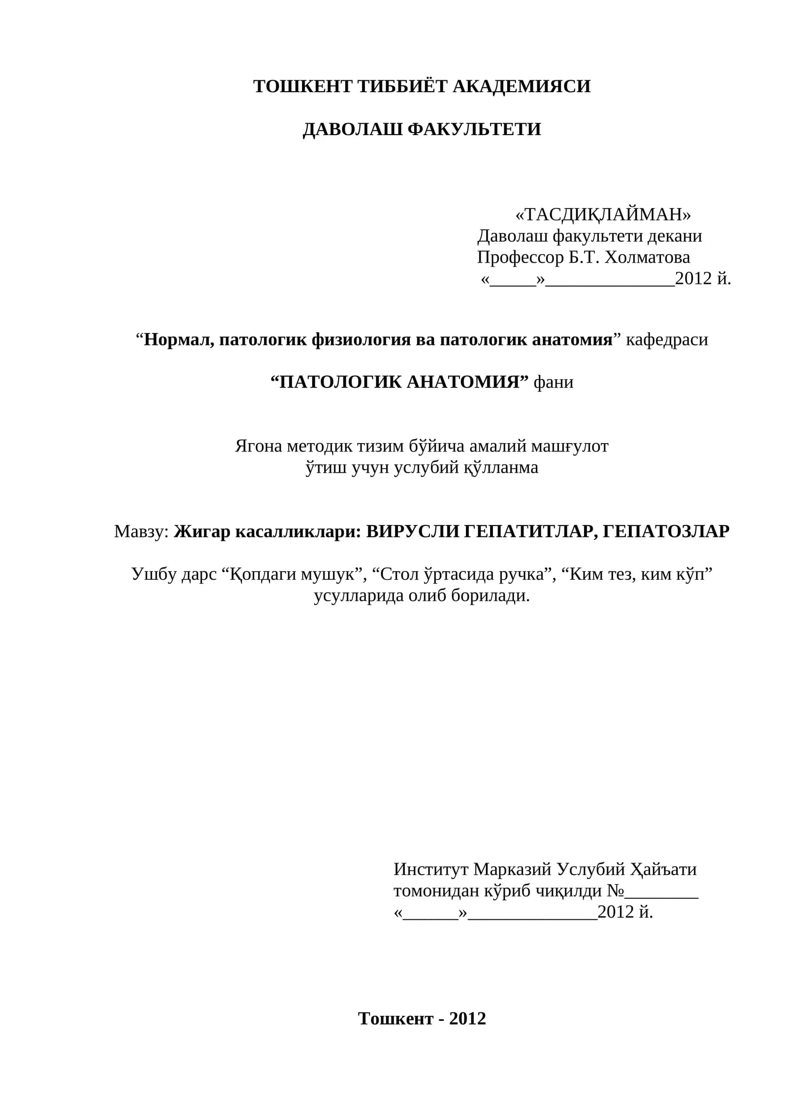Жигар касалликлари: ВИРУСЛИ ГЕПАТИТЛАР, ГЕПАТОЗЛАР