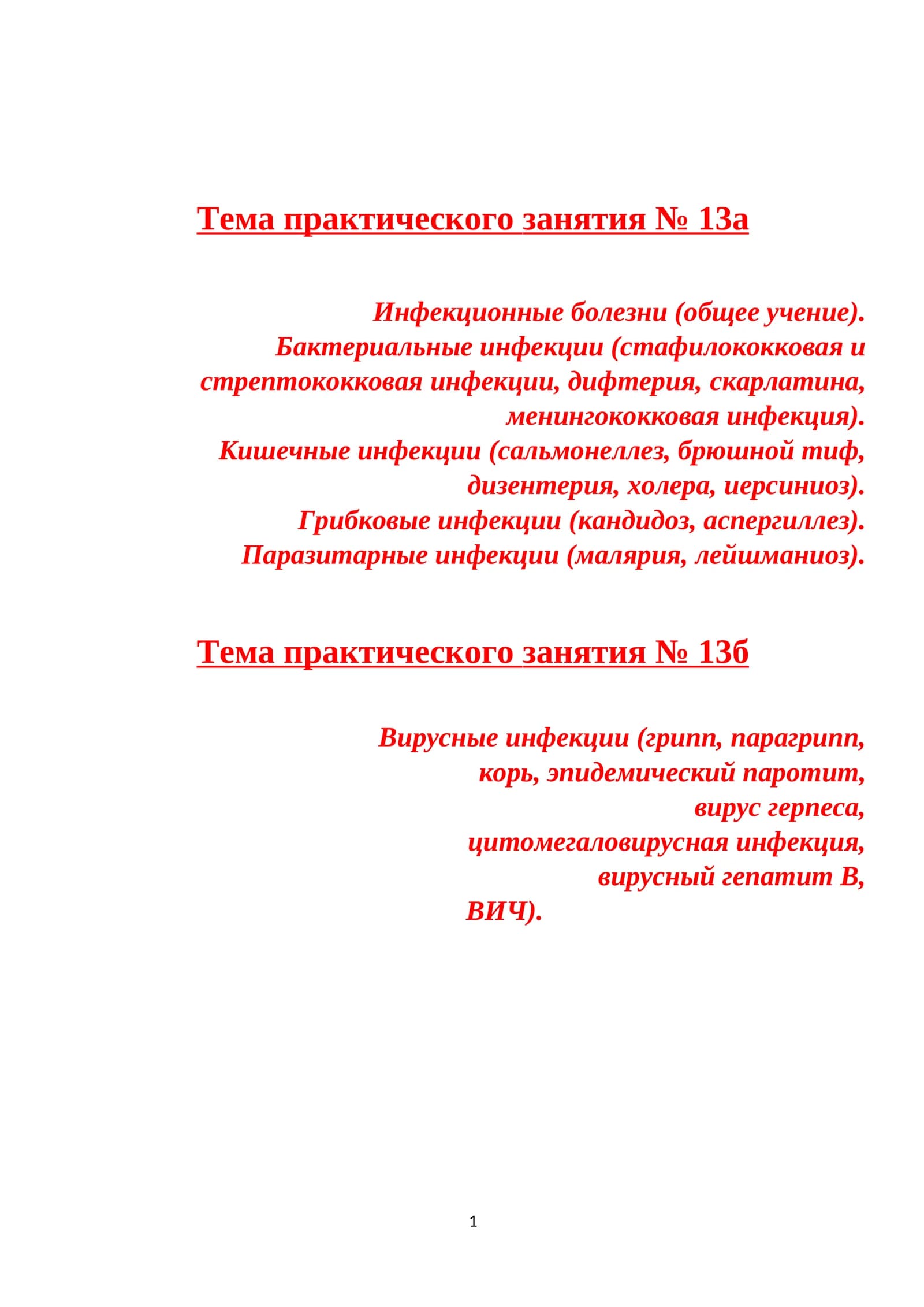 Тема практического занятия № 13а