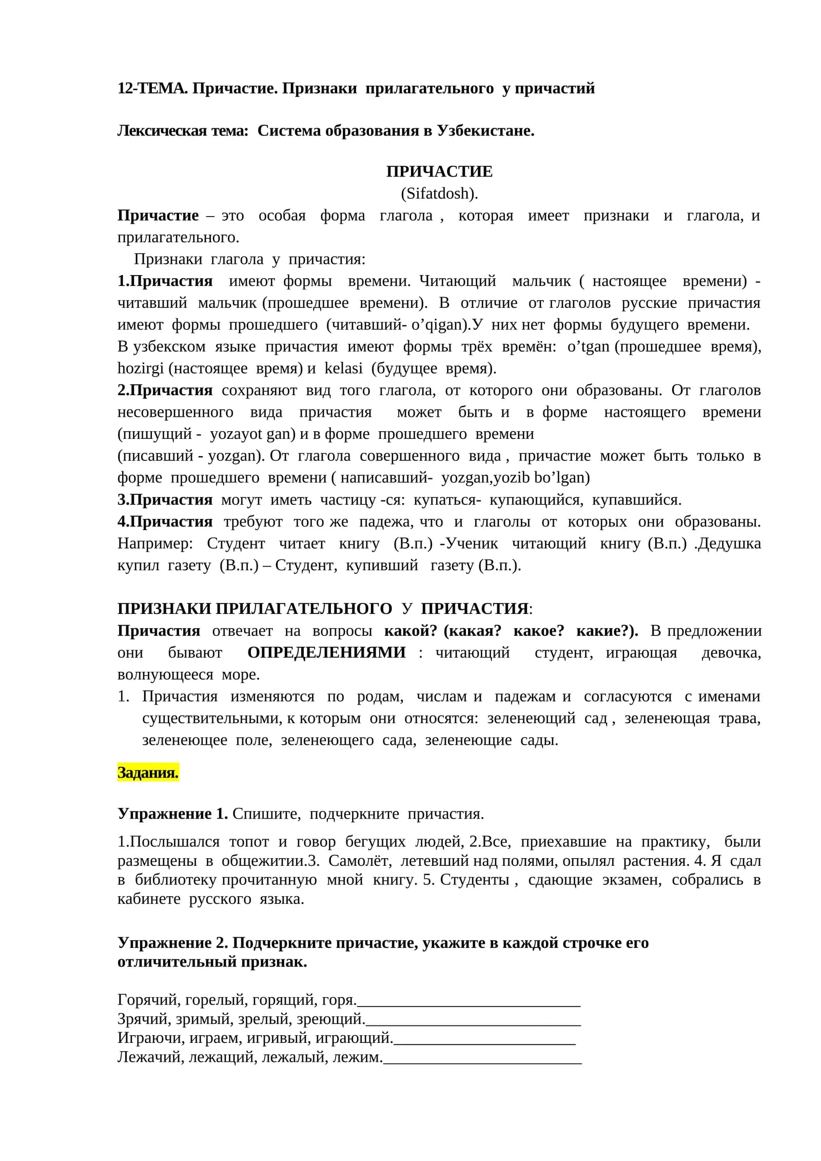 Причастие. Признаки прилагательного у причастий