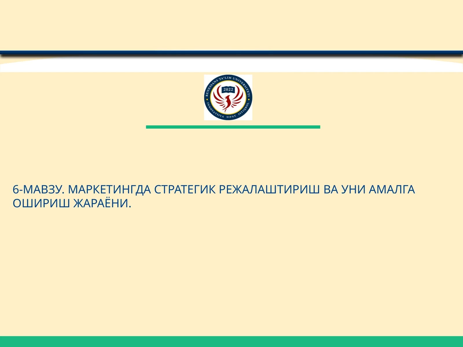 МАРКЕТИНГДА СТРАТЕГИК РЕЖАЛАШТИРИШ ВА УНИ АМАЛГА ОШИРИШ ЖАРАЁНИ
