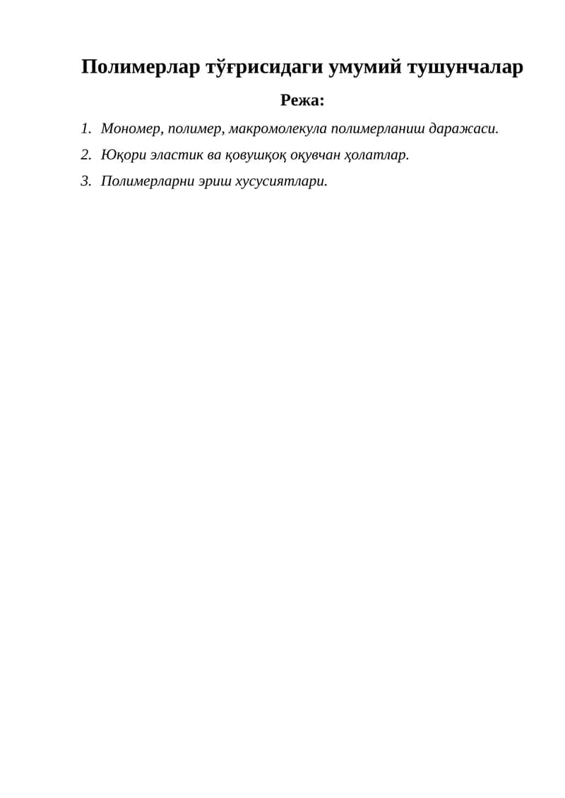 Синтетик юқори молекуляр бирикмалар (СКМБ)