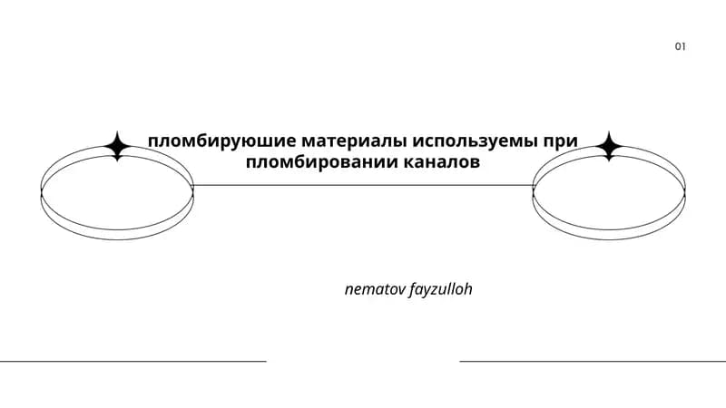Гуттаперча