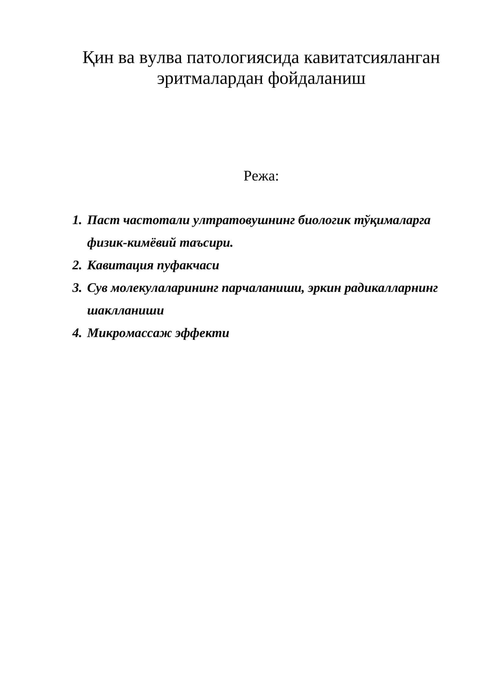 Ултрасоник тебранишлар