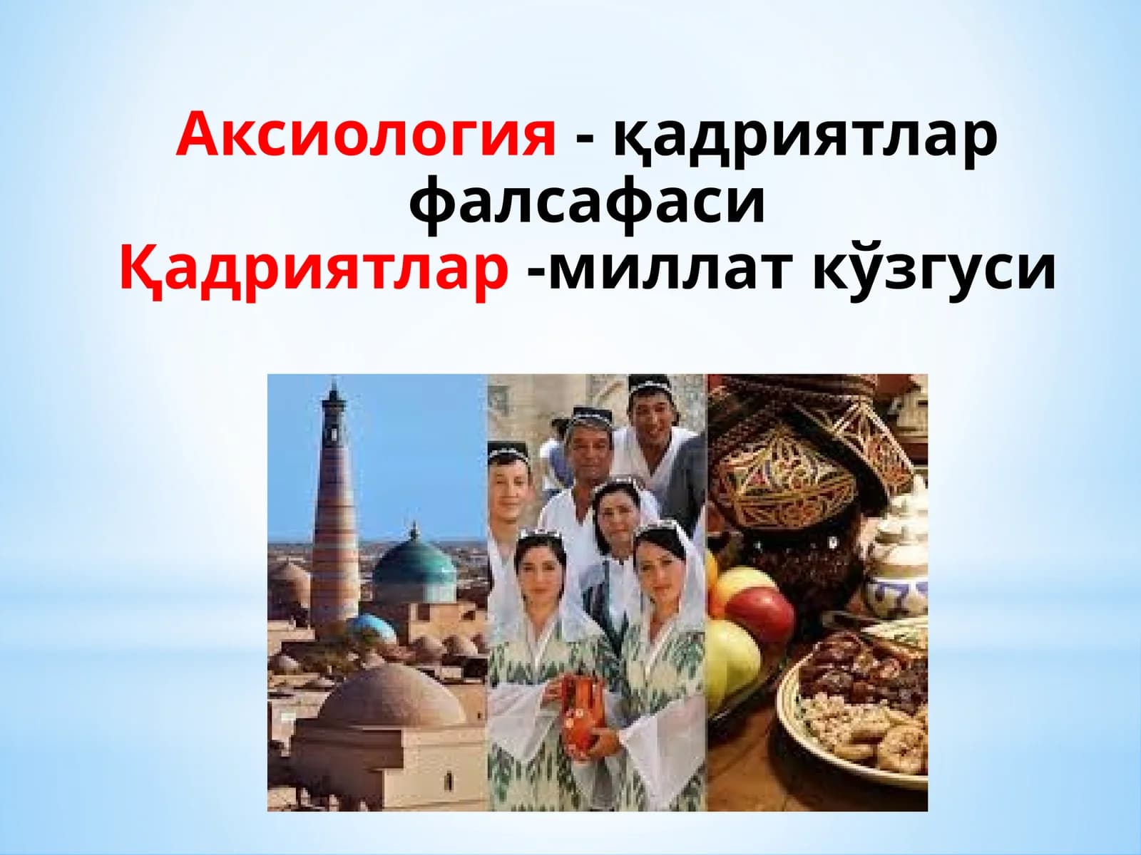 Аксиология- қадриятлар фалсафаси