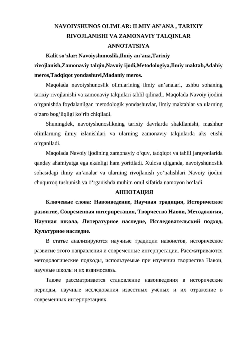 NAVOIYSHUNOS OLIMLAR ILMIY ANʼANA , TARIXIY RIVOJLANISHI VA ZAMONAVIY TALQINLAR