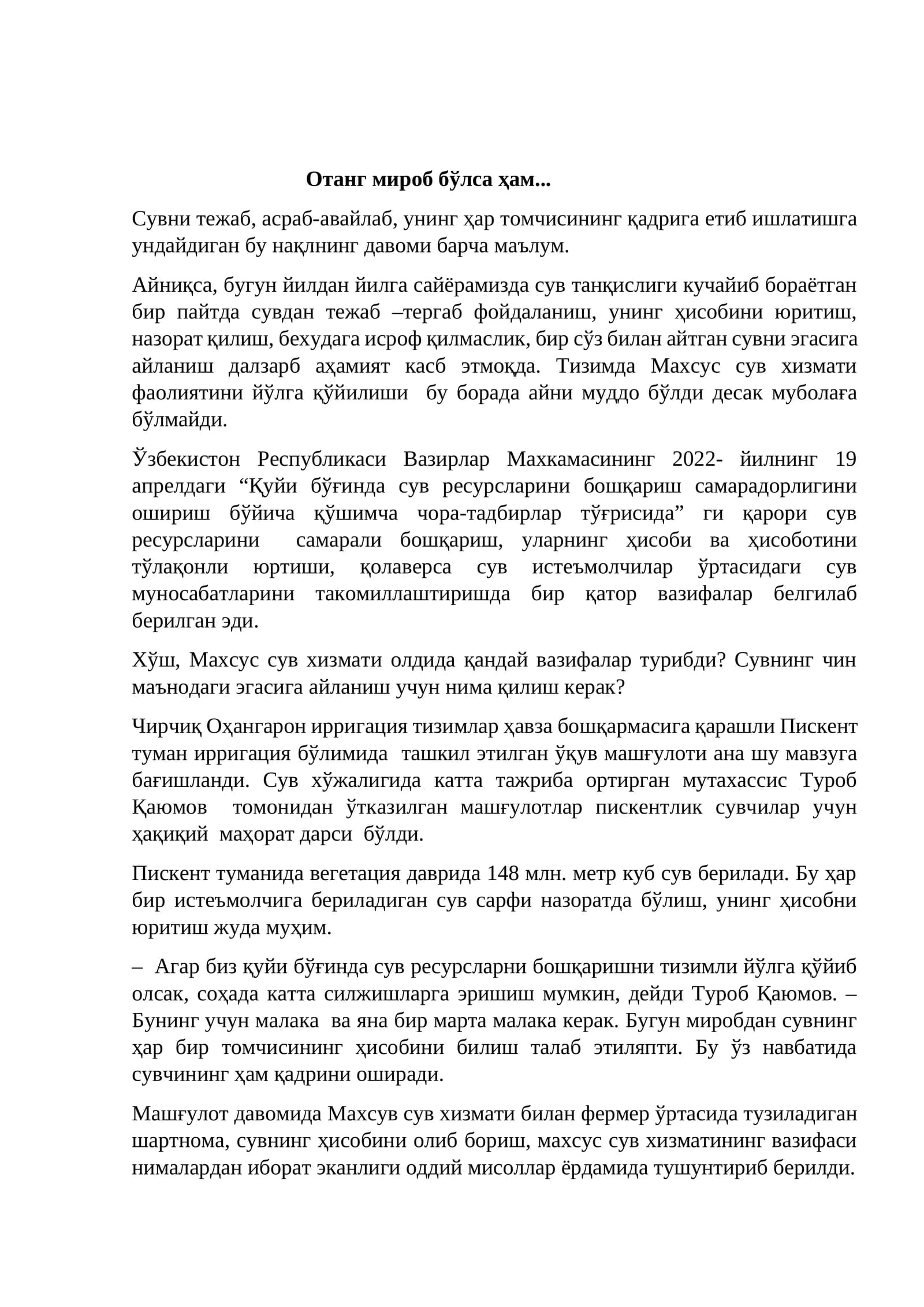 Чирчиқ Оҳангарон ирригация тизимлар ҳавза бошқармасига