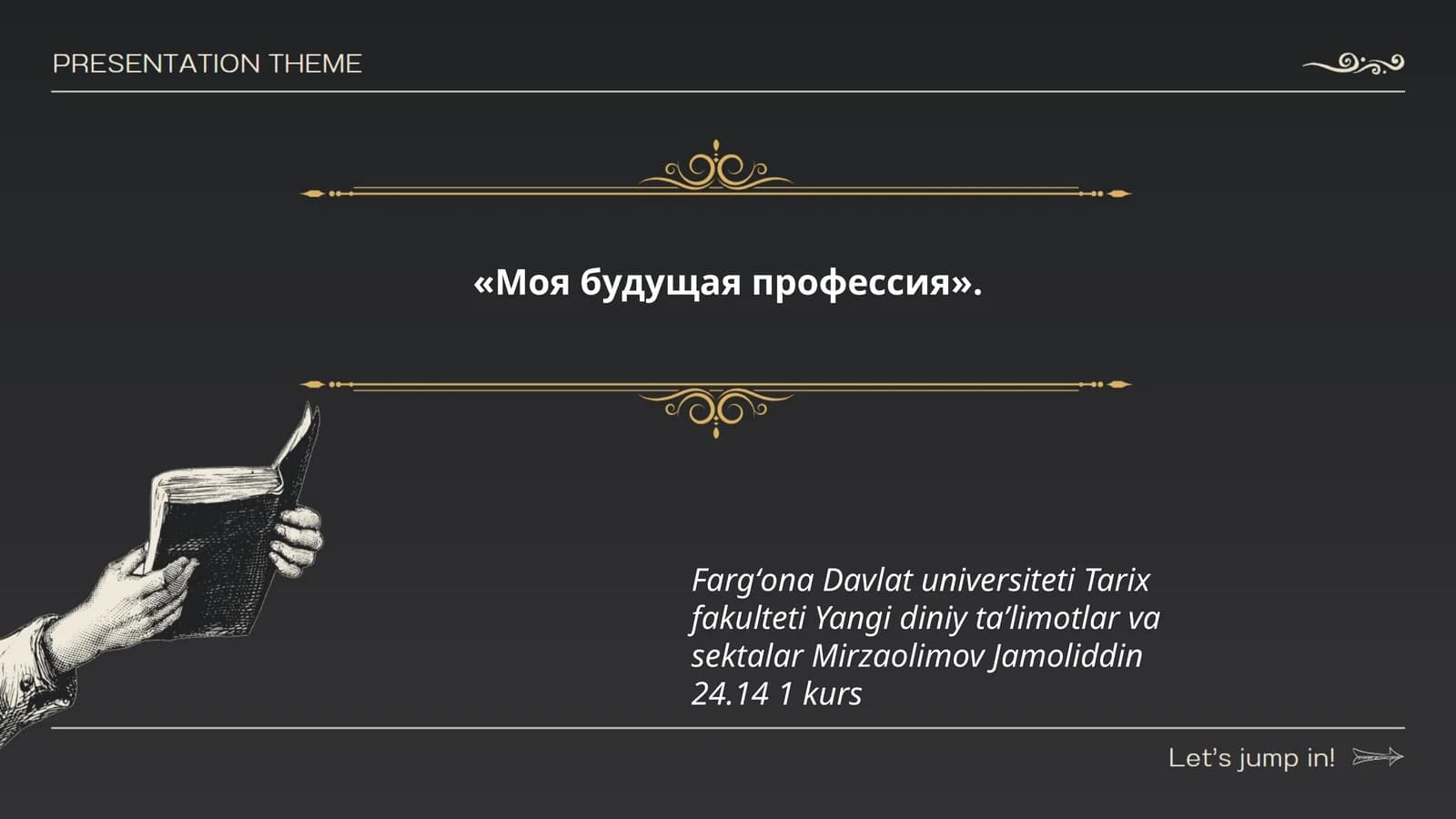 Моя будущая профессия