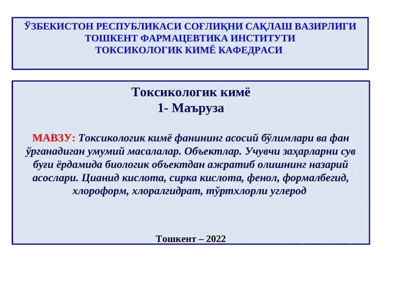Токсикологик кимё